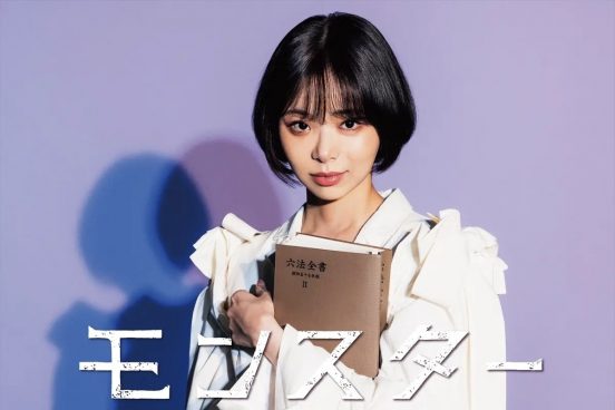 趣里が“モンスター弁護士”に『モンスター』でGP帯連ドラ初主演「すごく身が引き締まる思い」脚本は橋部敦子