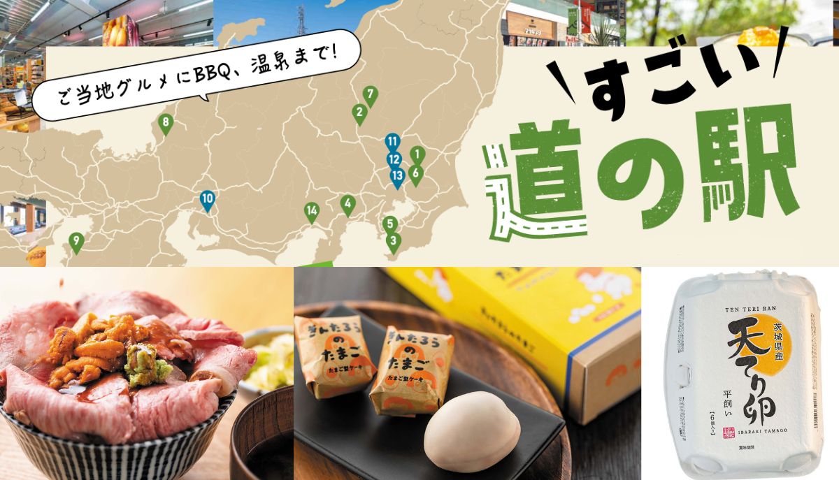 国内旅行の醍醐味は道の駅めぐり！ ニューオープンを中心に絶対行きたい各地の道の駅を紹介