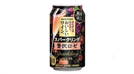 華やかな香り、豊かな果実味をどうぞ！「酸化防止剤無添加のおいしいワイン。スパークリング〈贅沢ロゼ〉」期間限定で発売