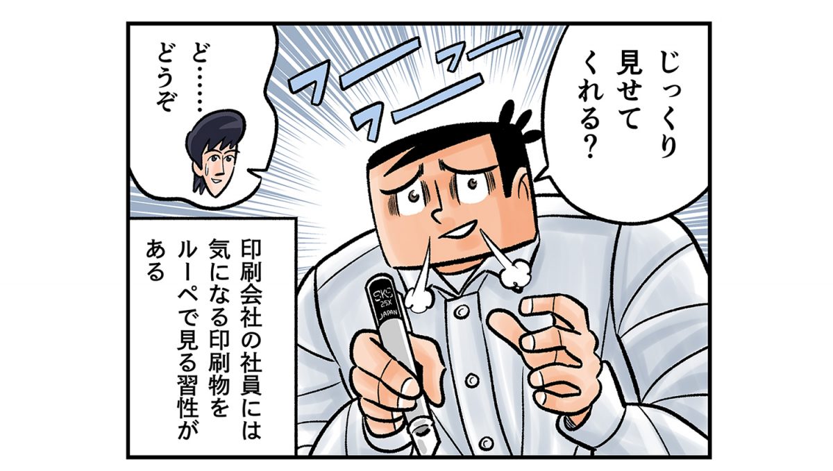 今日も下版はできません！ 第116話／20年ぶりの新紙幣、印刷の秘密を刷元さんが解説します！