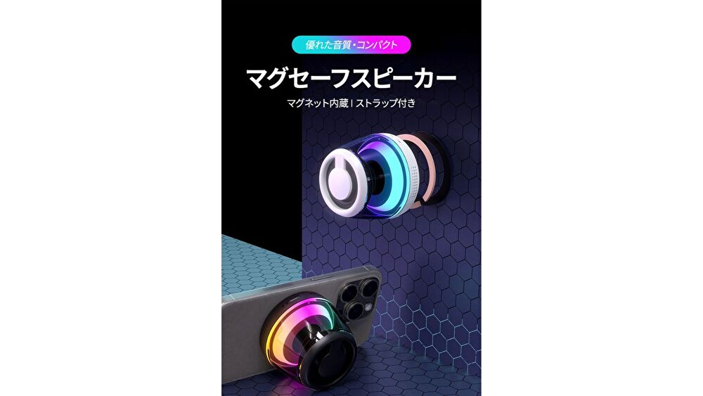 ちょい足しでスマホの音質がアガる！LEDライト付、ネオンっぽいマグセーフスピーカー