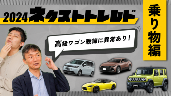 フリード、クラウン エステート、ジムニー5ドア、スイスポ――24年下半期のクルマの勝者はどれだ？