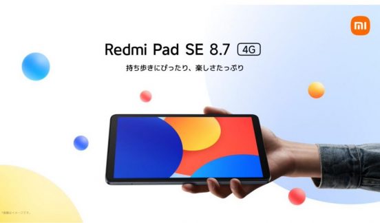 こんな安くていいの!? シャオミから1万円台タブレットと2000円台NCイヤホン出た