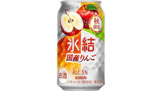 みずみずしい果実感を味わえる「キリン 氷結 国産りんご」9/10から発売　