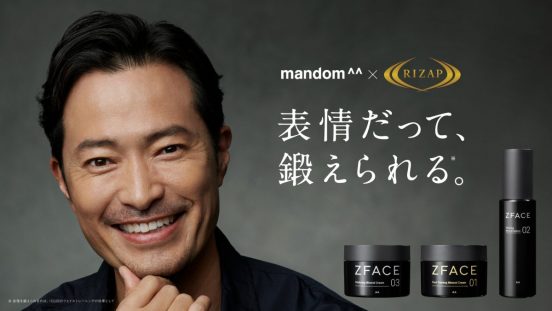 55歳〜の肌と表情筋にアプローチ！ マンダムとライザップが共同提案する「ZFACE」登場
