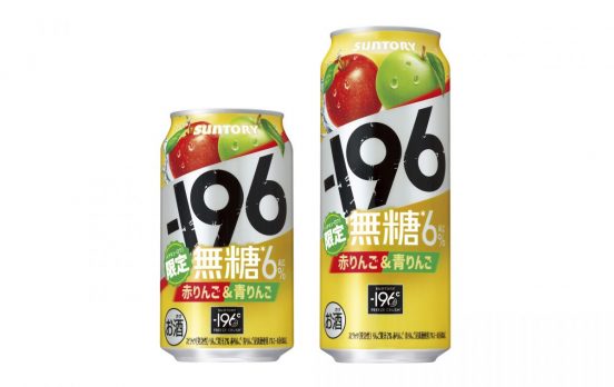 果実感しっかり！ チューハイ「-196無糖」に期間限定の赤りんご＆青リンゴ登場