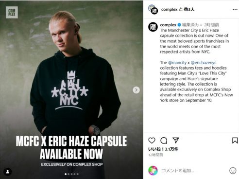 「これは羨ましい！」マンチェスターシティ×エリック・ヘイズ氏の異色コラボが話題に！モデルにハーランドらを起用