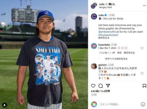 「ハマスタでも売って！」 MLB１年目から躍進！今永昇太の特製“SHO TIME TEE”にファン興奮！