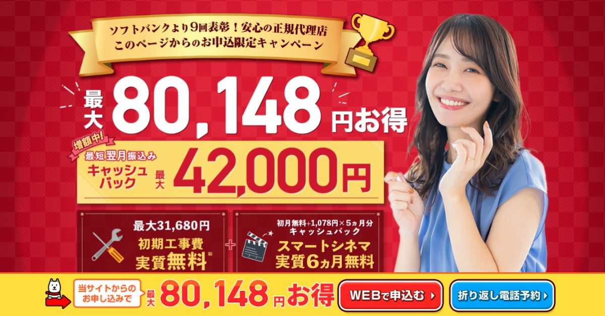 SoftBank 光 正規販売代理店 株式会社NEXT(ネクスト)