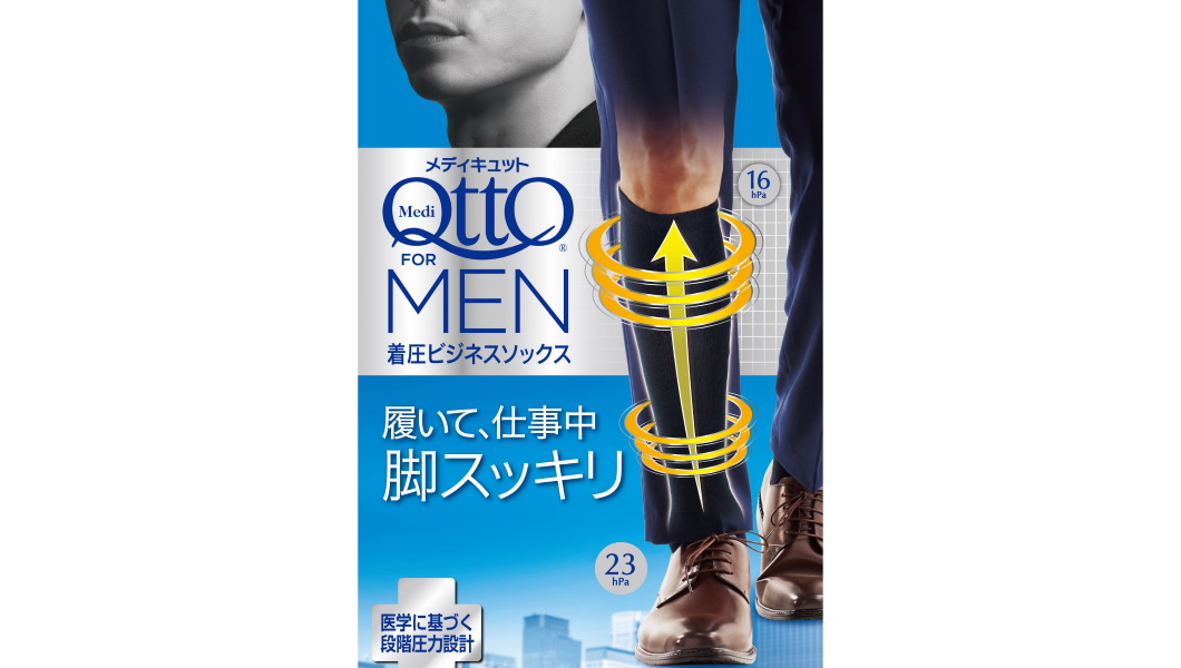 外回りの多いビジネスマンの脚をサポートする「メディキュット For MEN 着圧ビジネスソックス」