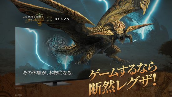 特製クリアファイルもらえる！ 4K液晶レグザ「Z670N」が「モンスターハンターワイルズ」とコラボ