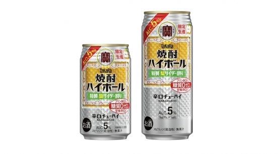 糖質ゼロ、秋にピッタリの「焼酎ハイボール」。タカラ「特製梨サイダー割り」
