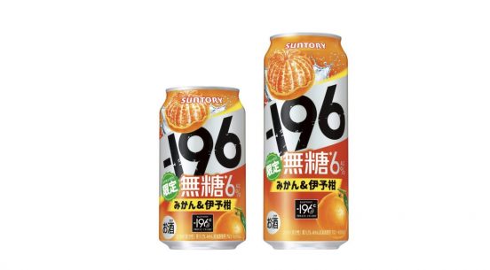 甘くないのに果実感あり！「-196無糖〈みかん＆伊予柑〉」が12月10日から期間限定で発売