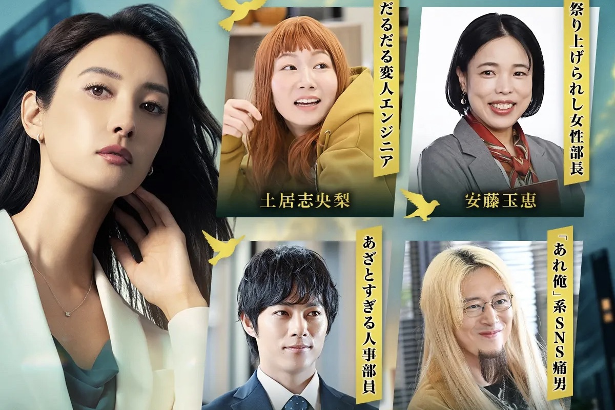 菜々緒主演『無能の鷹』に安藤玉恵、土居志央梨、宮尾俊太郎、永田崇人が出演決定【コメントあり】
