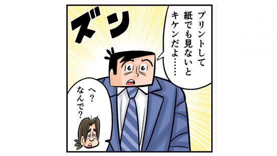 今日も下版はできません！ 第117話／モニターと紙でのチェック、より安心なのは？ キーワードは「反射光」