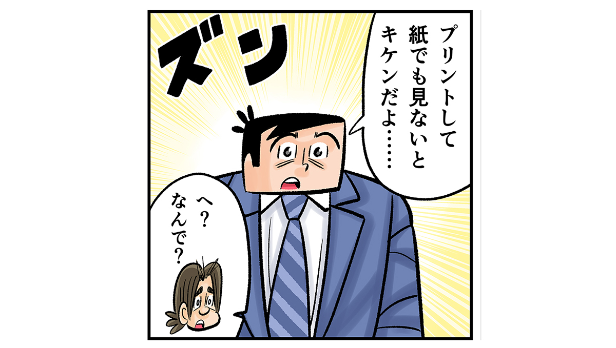 今日も下版はできません！ 第117話／モニターと紙でのチェック、より安心なのは？ キーワードは「反射光」