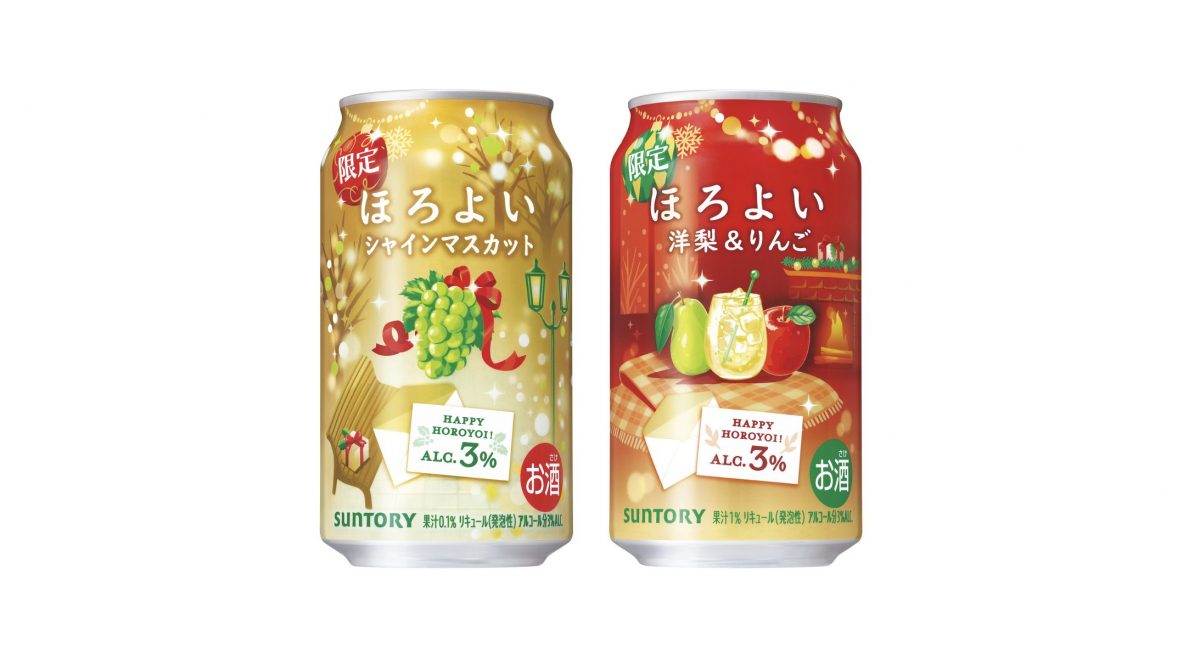冬が待ち遠しい！「ほろよい」新味のシャインマスカット、洋梨＆りんごが期間限定で登場
