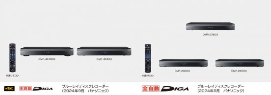 最大10ch×28日間のまるごと録画が可能なBDレコーダー「全自動ディーガ」新製品5モデル