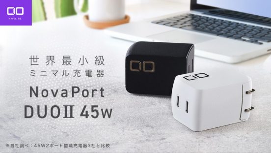 世界最小級2ポート充電器。瞬断抑制機能つき、CIO「NovaPort DUO 45W」