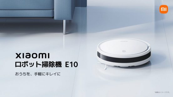 2万以下のロボット掃除機！ 掃除・水拭きを同時にできる「Xiaomi ロボット掃除機 E10」