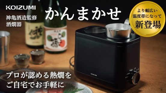 わかってるなぁ～神亀監修とは！ 心くすぐる「酒燗器 かんまかせ」がMakuakeでプロジェクト開始