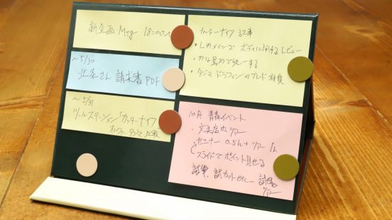 付箋メモを一覧できる情報集約ボード…共栄プラスチック「フセンボード」が意外と便利だった