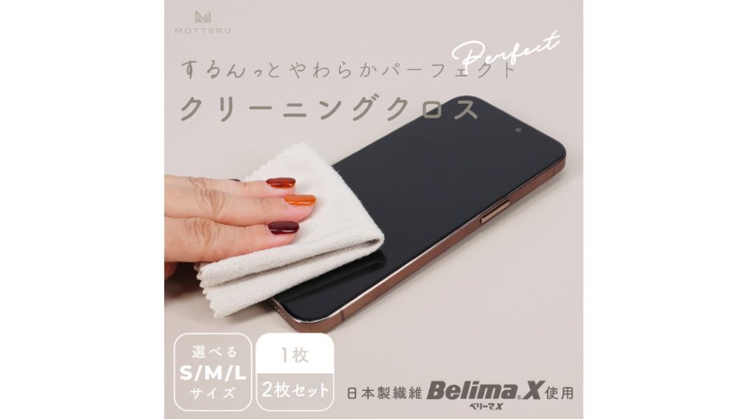 スマホ画面についた指紋や皮脂をサッと拭き取れる！ 超極細繊維を使ったクリーニングクロス
