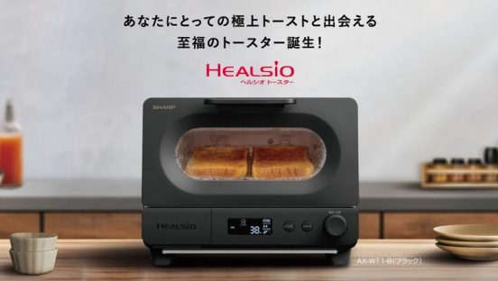 加熱水蒸気でパンをふわふわに焼き上げる！ シャープ「ヘルシオ トースター」12月5日発売