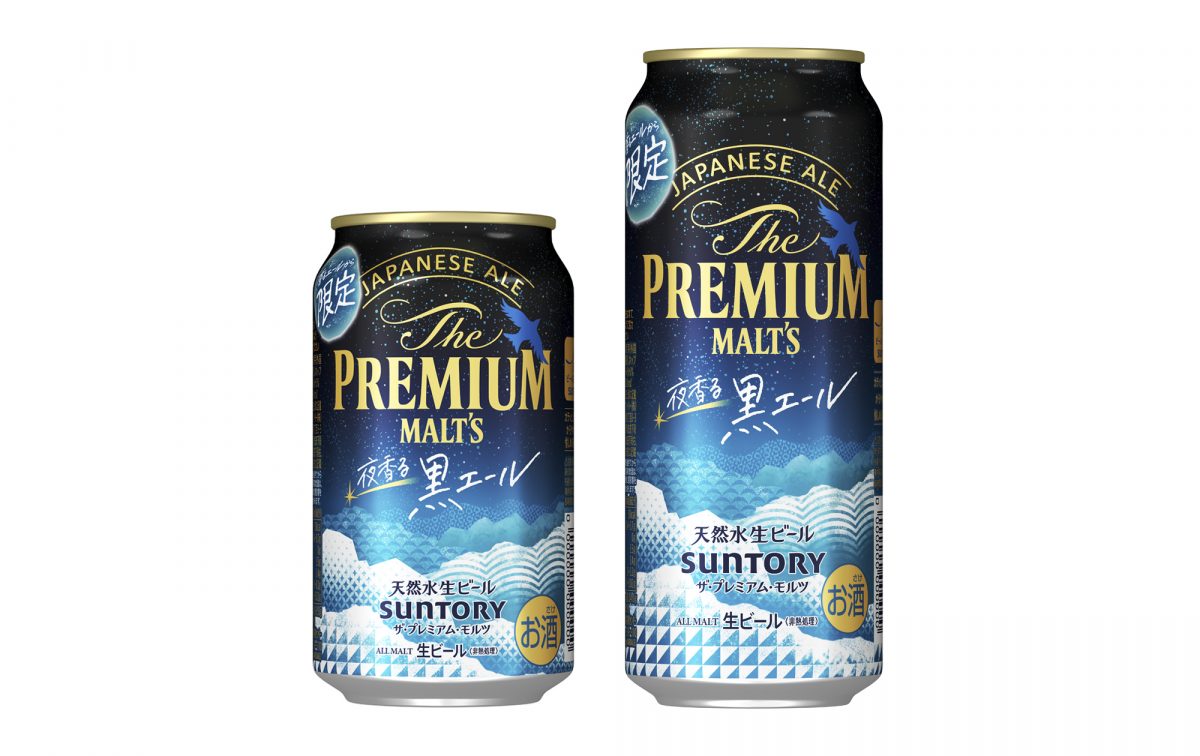 数量限定でクリスマスイブに登場！ 「ザ・プレミアム・モルツ 〈ジャパニーズエール〉夜香る黒エール」