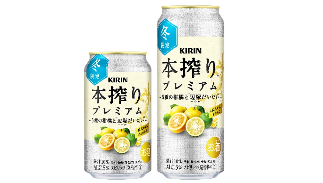 冬だけの限定発売！希少な果実を使ったキリン「本搾り プレミアム 5種の柑橘と辺塚だいだい」