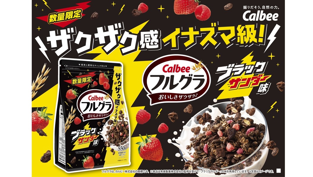 夢のコラボが復活！ ザクザク感がたまらない「フルグラ ブラックサンダー味」