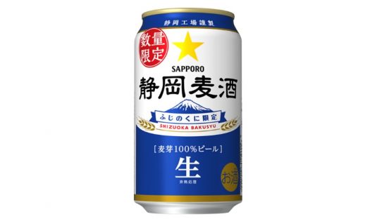 静岡人の、静岡人による、静岡人のためのビール「静岡麦酒」