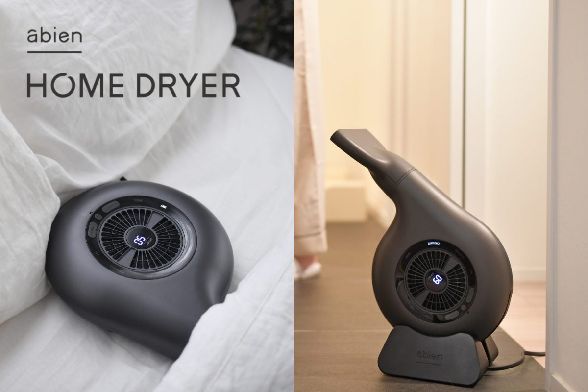 「まるでアンモナイト」な形状で大風量、軽量、低騒音を実現！ ふとん乾燥機「abien HOME DRYER」