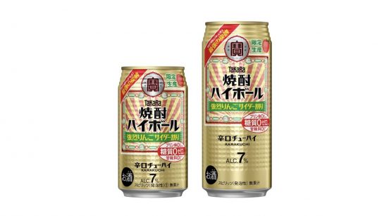 「超強炭酸×りんご」の爽快コラボを楽しんで！ タカラ「焼酎ハイボール」＜強烈りんごサイダー割り＞数量限定で発売