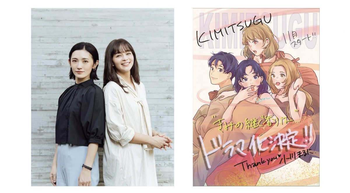 星野真里×加藤ローサW主演で『きみの継ぐ香りは』ドラマ化 “香り”によって親子2世代で紡がれる初恋と家族愛の物語