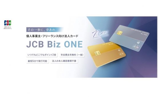 働き方改革でクレカの選び方が変わる！ 副業にも使えるビジネスカード最前線