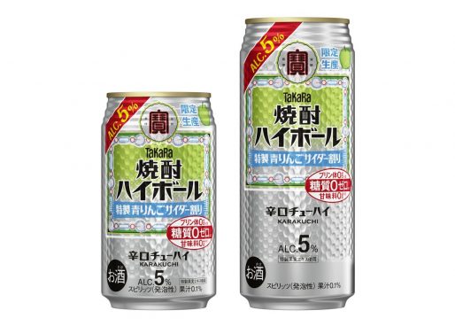 「青りんごサイダー割り」が食事に合うってホント？ タカラ「焼酎ハイボール」に期間限定のフレーバーが登場
