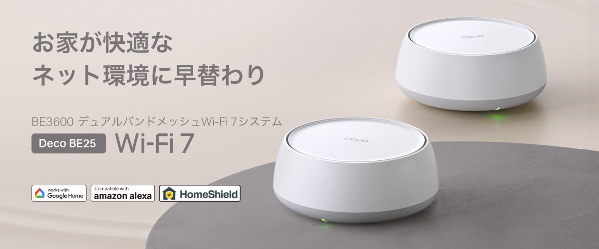Wi-Fi 7対応、インテリアに溶け込むデュアルバンドメッシュルーター。TP-Link「Deco BE25」