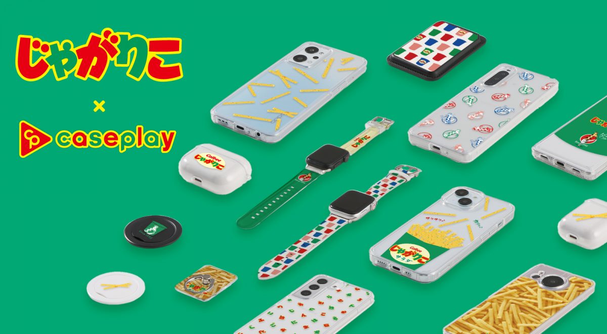イモイモしい！ 「じゃがりこ」デザインのスマホケースなど9アイテムが登場