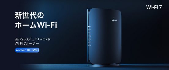最新規格「Wi-Fi 7」対応で壁掛けもできる！ デュアルバンドルーター「Archer BE7200」