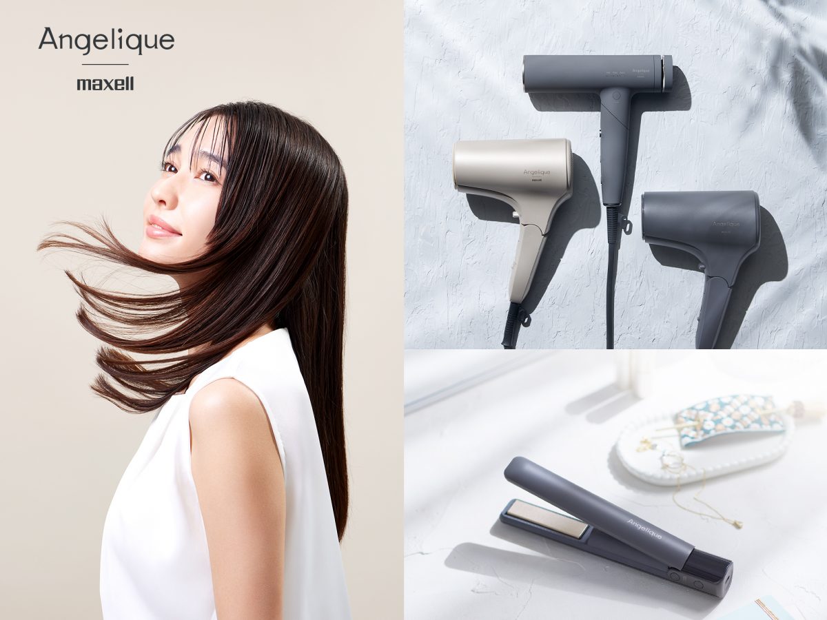 イオンのバランスを整え美髪へ。マクセル「Angelique」からドライヤーとヘアアイロン4機種