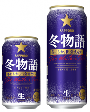 数量限定、冬にしか出会えないビール！ 上質な香りとコクを楽しめる「サッポロ 冬物語」