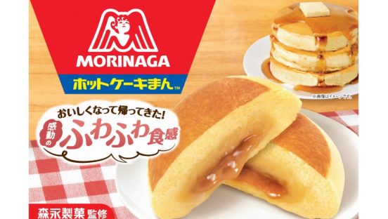 ファミマ×森永製菓がコラボ！ バター香るふわふわ食感の「ホットケーキまん」