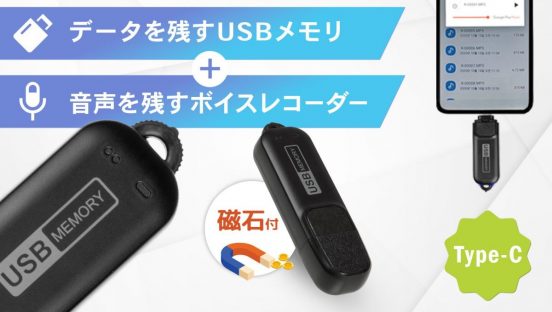 パワハラ対策には音声証拠が重要！ 怪しまれずに録音できる「USBボイスレコーダー」