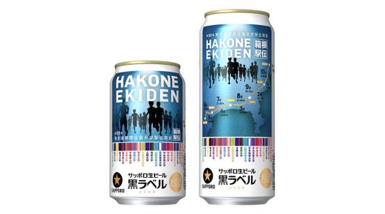 たすきとコースが飲みながら確認できちゃう！ サッポロ黒ラベル「箱根駅伝缶」の数量限定発売