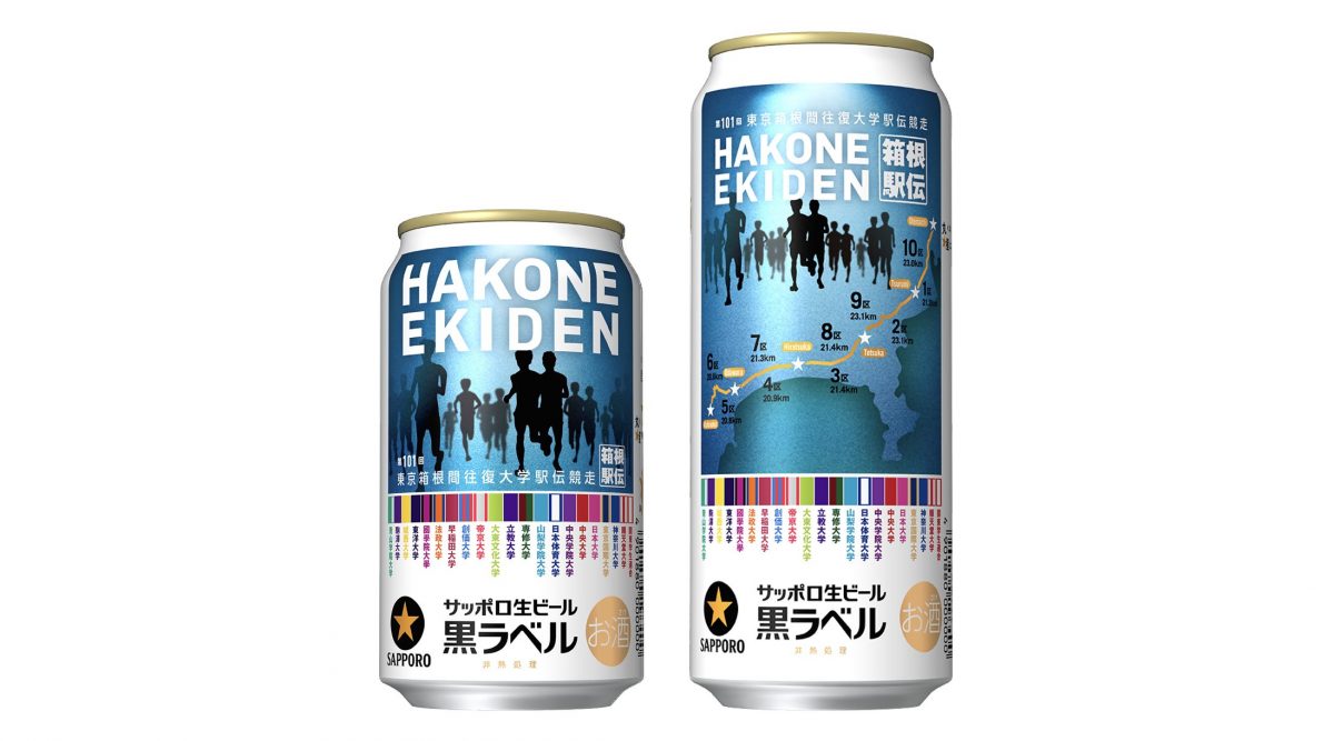 たすきとコースが飲みながら確認できちゃう！ サッポロ黒ラベル「箱根駅伝缶」の数量限定発売