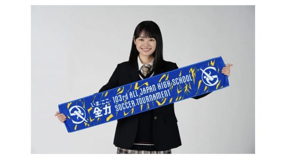 月島琉衣が高校サッカー選手権20代目応援マネージャーに就任「感動を届けられたら」【歴代応援マネージャー一覧】