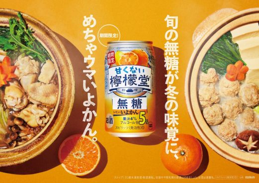 シリーズ初、冬季限定フレーバー登場！ 「甘くない檸檬堂 無糖レモンといよかん」