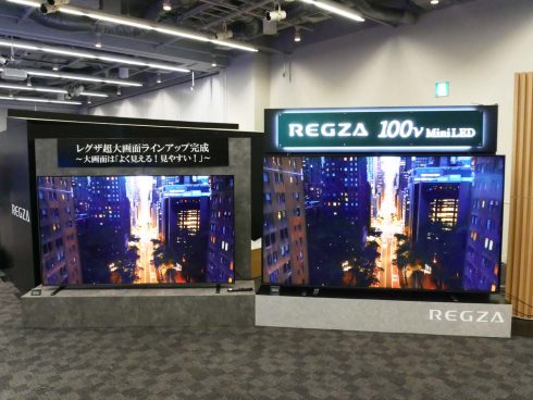 大画面に憧れるのをやめましょう！ レグザ、「手が届く大画面」を複数ラインナップ。550万円ハイエンドモデルも発表