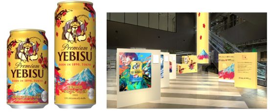【数量限定】華やか極まりなし！ 年末年始の食卓を彩る「福ヱビス」発売